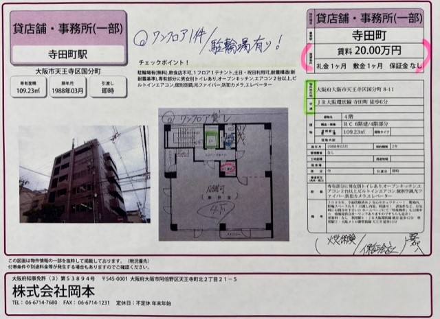 ★オススメ　貸店舗事務所★（大阪市天王寺区）