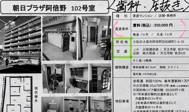 ★オススメ　貸店舗★（大阪市阿倍野区/天王寺）