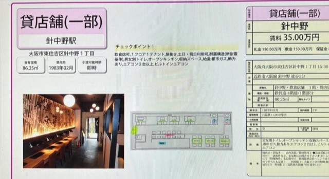 ★オススメ　居抜き店舗★（大阪市東住吉区/針中野）