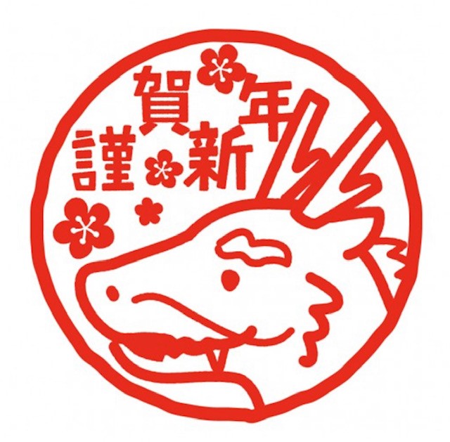 ★謹賀新年★