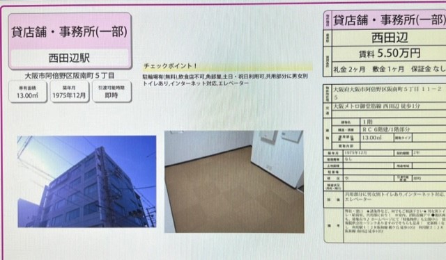 ★オススメ　貸事務所・倉庫★（大阪市阿倍野区/西田辺）