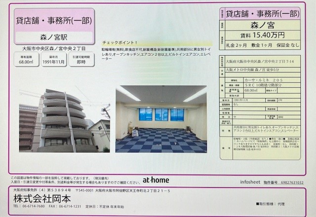 ★オススメ　貸店舗・事務所★（大阪市中央区/森ノ宮）