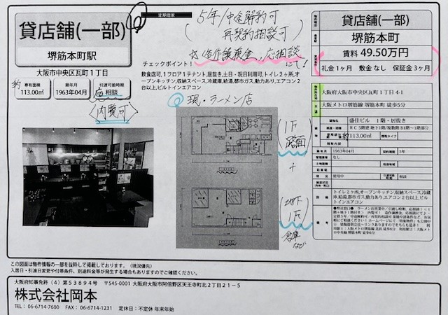 ★オススメ 飲食居抜き店舗★(大阪市中央区/堺筋本町)