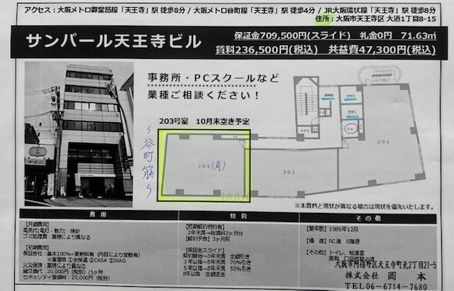 ★オススメ　貸店舗・事務所★（大阪市天王寺区/天王寺）