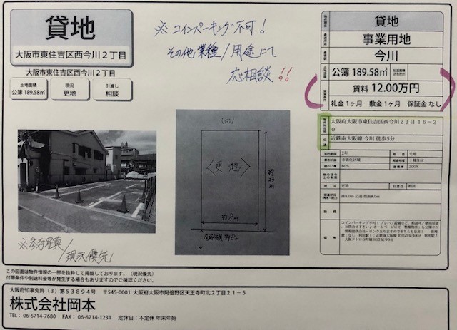 ★オススメ　貸土地★（大阪市東住吉区）