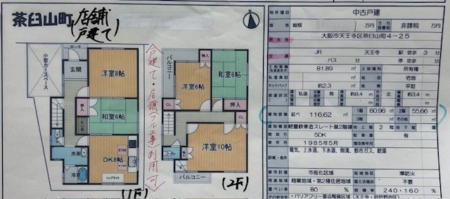 ★オススメ 貸店舗・事務所★(大阪市天王寺区/天王寺)