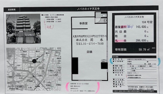 ★オススメ　貸店舗・事務所★（大阪市天王寺区/寺田町）
