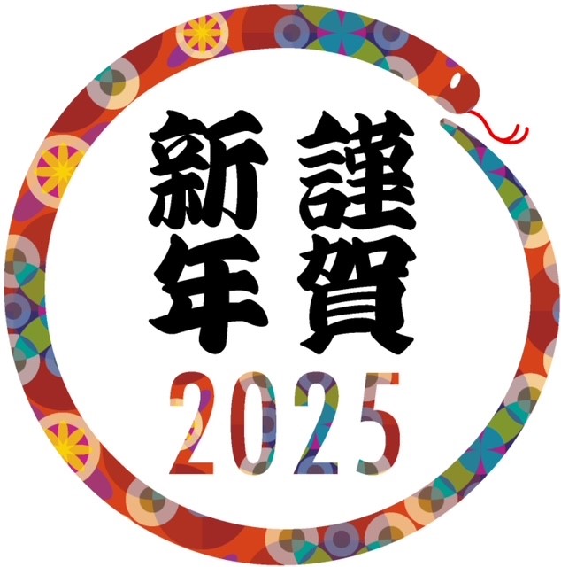 ★謹賀新年★