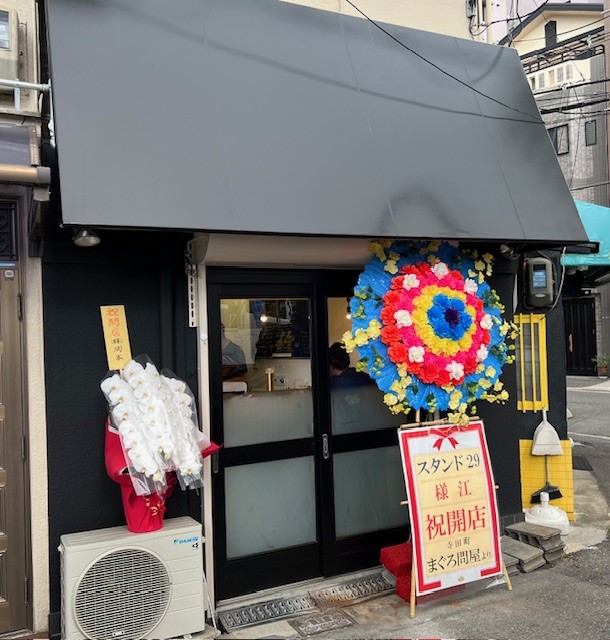 ★お店紹介・開店★（大阪市天王寺区/寺田町）
