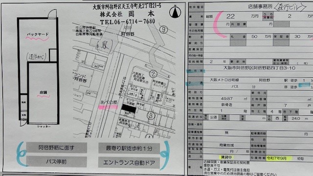 ★オススメ　貸店舗★（大阪市阿倍野区/天王寺）