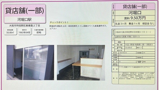 ★オススメ　飲食居抜き店舗★（大阪市阿倍野区/河堀口）