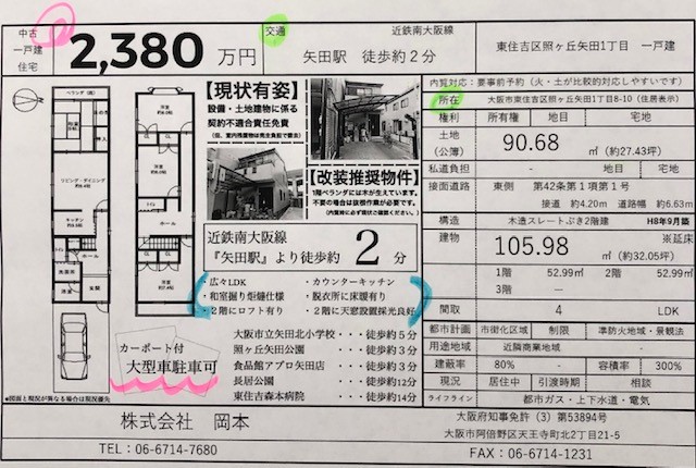 ★中古・一戸建て★（大阪市東住吉区）