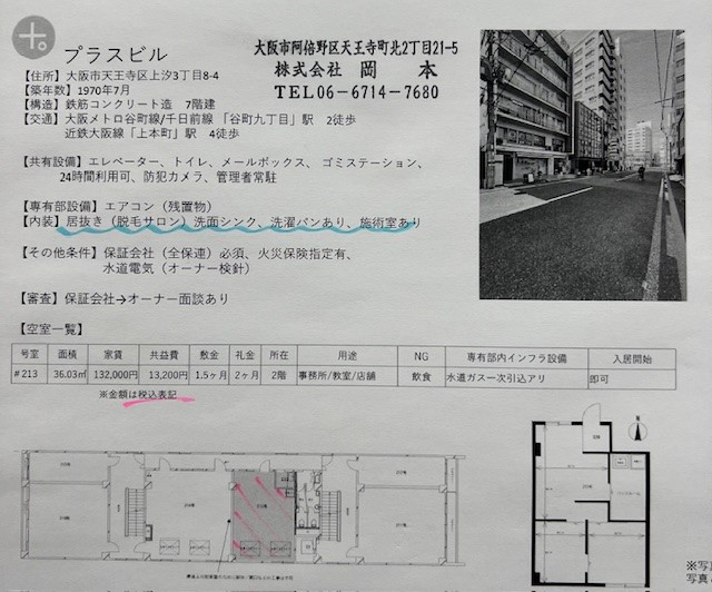 ★オススメ　貸店舗★（大阪市天王寺区/谷九）