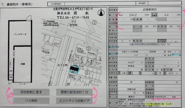 ★オススメ　貸店舗★（大阪市阿倍野区/阿倍野）