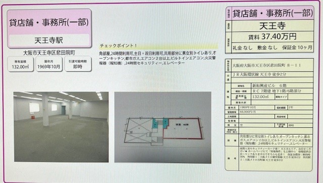 ★オススメ　貸店舗・事務所★（大阪市天王寺区/天王寺）