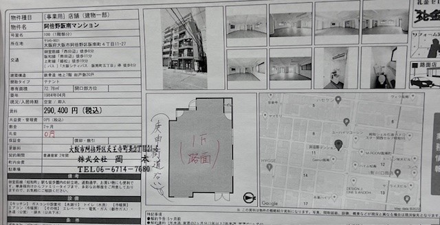 ★オススメ　貸店舗★（大阪市阿倍野区/西田辺）