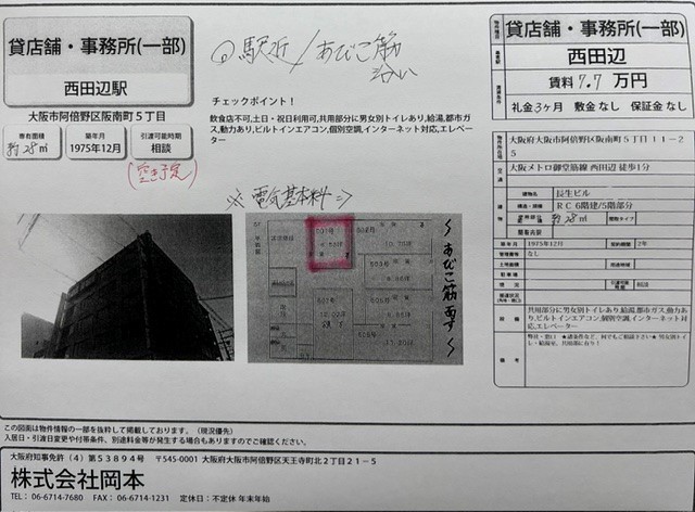 ★オススメ　貸店舗・事務所★（大阪市阿倍野区/西田辺）