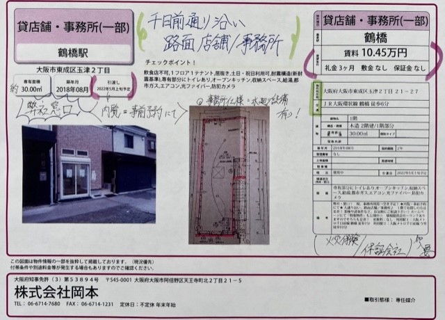 ★オススメ　貸店舗・事務所★（大阪市東成区）