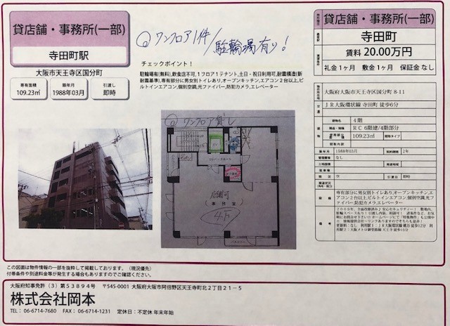 ★オススメ　貸店舗・事務所★（大阪市天王寺区）