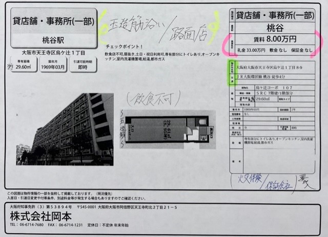 ★オススメ　路面店★（大阪市天王寺区）