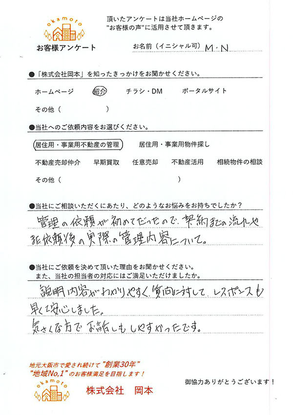 不動産管理