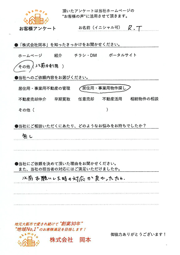 物件探し